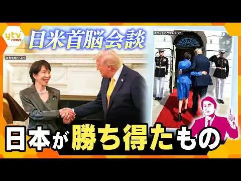 画像 【タカオカ解説】日米首脳会談で日本が勝ち得たもの　「おもてなし」でも「ゴマすり」でもない…舞台裏の戦略とは？
