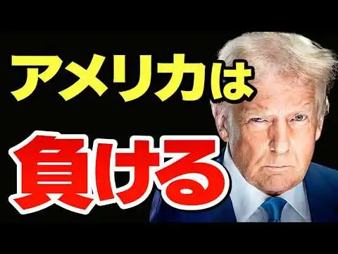 画像 なぜアメリカはイランに負けるのか【世界史が示す５つの理由】