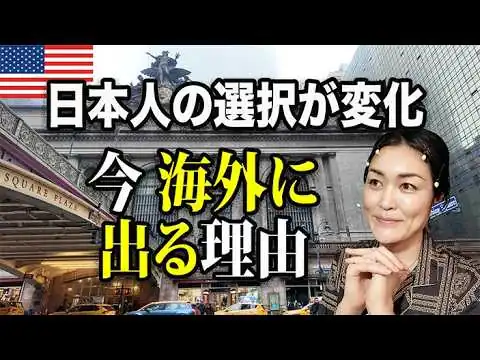 画像 【心躍】なぜ今、日本人は「自分で」海外を選び始めているのか｜人生の選択肢の変化