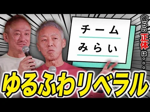 画像 【政治】見事なマーケティングです。猫組長が井川意高とチームみらいについて語る。