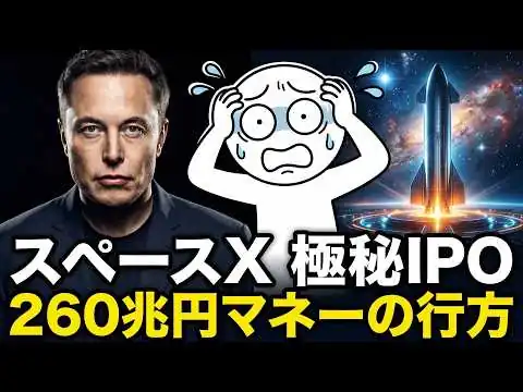 画像 「スペースX上場へ」260兆円の衝撃。イーロン・マスクが狙う宇宙AI覇権と関連銘柄