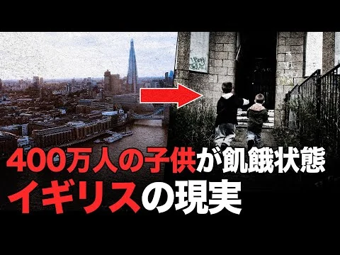 画像 なぜ経済大国イギリスで貧困層が急増しているの？