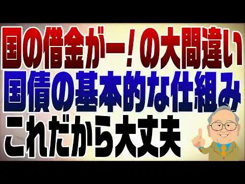 画像 1476回　今さら聞けない国債の基本的なお話