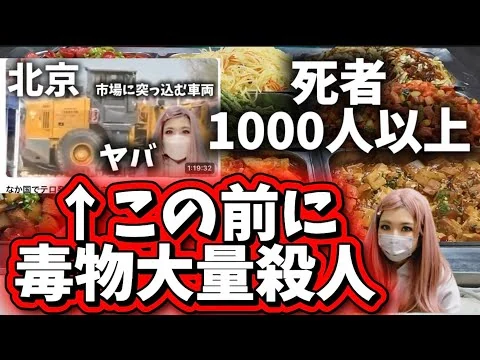 画像 北京で毒【史上最悪事件か？】