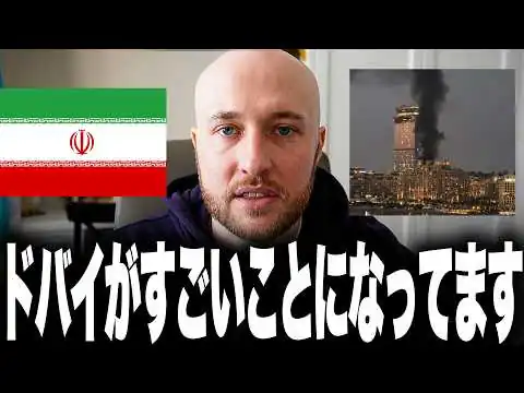 画像 イランミサイルがドバイに着弾！ミサイル1本で不動産取引87％減の衝撃！さらに富裕層がパニック脱出