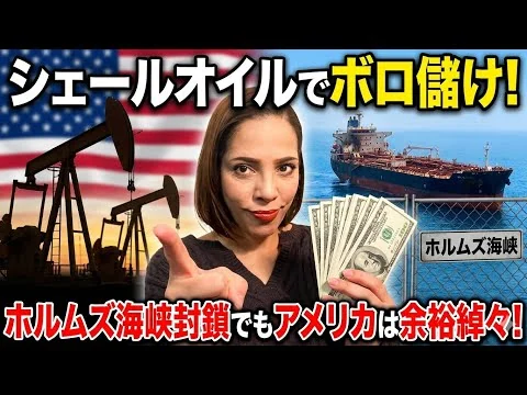 画像 【米国独り勝ち？】シェール革命で中東依存度が低下…ホルムズ海峡封鎖でもノーダメージ