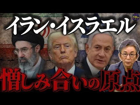 画像 イラン・イスラエルはなぜ憎しみ合うのか。反米・反イスラエル国家の原点。宗教対立、国の成り立ちの歴史から考える。