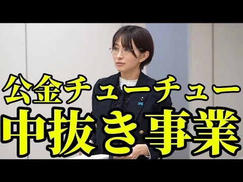 画像 【都議会】「公金チューチュー中抜き事業と言われても仕方ないですよ」