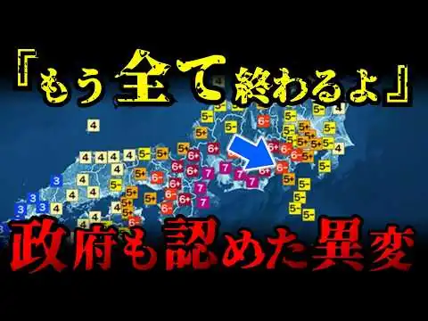 画像 M9.1の地震が再来か？内閣府が公式に認めた「切迫」する巨大地震の正体がヤバすぎた【 都市伝説 予言 ミステリー 予知能力 】