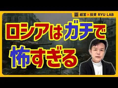 画像 ウクライナ戦争は止まらない【真・ロシア論】
