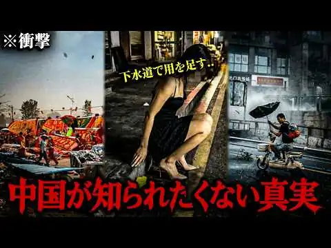 画像 【ヤバすぎ】悪化する中国経済に暴風が直撃…!最悪の惨状が…