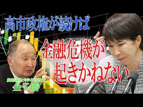 画像 【金子勝】オンライン講座　「経済低迷、本当のことを議論しよう」