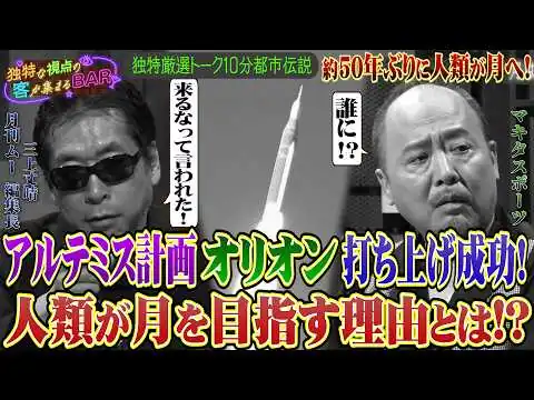 画像 ［都市伝説、予言、UFO、オカルト］アルテミス計画オリオンⅡ打ち上げ成功！人類が月を目指す理由とは！？