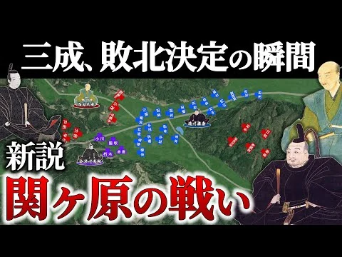 画像 【関ヶ原の戦い】驚愕の新事実！【どうする家康 】