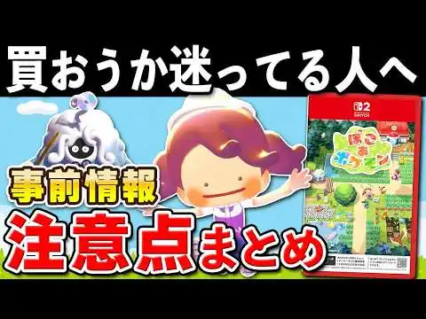 画像 【発売直前】ぽこ あ ポケモンの事前情報と注意点まとめ