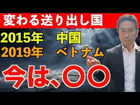画像 【2026年4月29日】東日本大震災を当てた予言者が警告する「魔の水曜日」日本分断！巨大地震の全貌【松原照子】