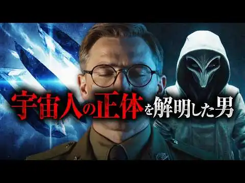 画像 【危険】異星人イーブと接触した男が語る「宇宙人の正体」とは？