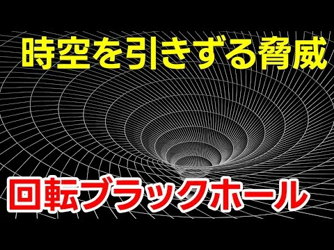 画像 時空のひきずりとは何なのか？【日本科学情報】【宇宙】