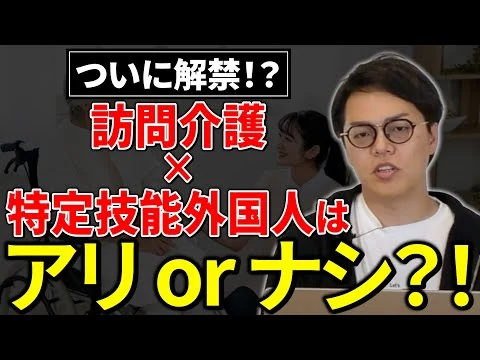 画像  ついに解禁？！訪問介護で特定技能外国人が採用可能になります
