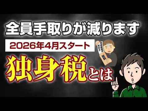 画像 【2026年4月開始】独身税とは？子ども・子育て支援金の正体　対象者は？いくら払う？