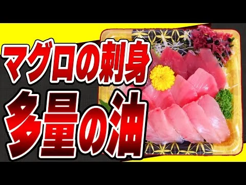 画像 【悲報】スーパーの刺身には添加物が入っているって知ってた?スーパーでの見分け方と栄養価の高い刺身TOP5