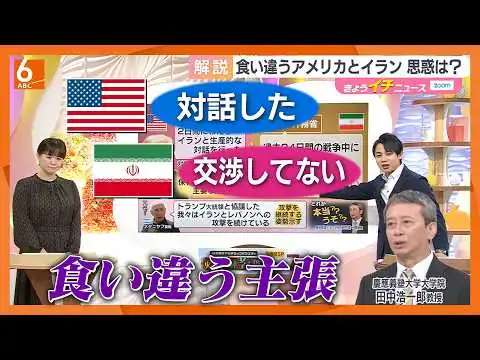 画像 5日間延期」は上陸作戦までの時間稼ぎか　トランプ大統領「生産的な対話」と表明もイランが真っ向から否定　3カ国それぞれの思惑は