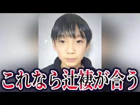 画像 安達結希さん行方不明事件。第三者関与の可能性と失踪直前の違和感【ゆっくり解説】