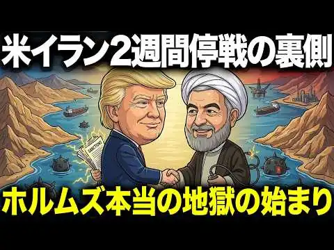 画像 米イラン2週間停戦の裏側。世界の石油1/5を握るホルムズ海峡の本当の地獄の始まり