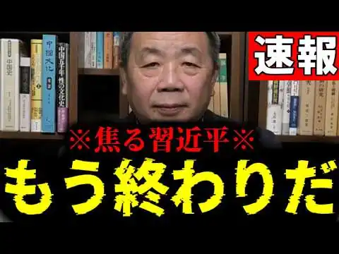 画像 ※全日本人に朗報※ 習近平がいよいよ終わりそうです！！　