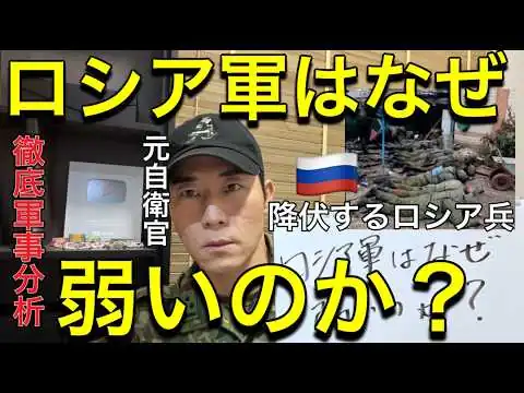 画像 なぜ軍事力世界2位のロシアはまだウクライナに勝てないのか？― 元自衛官が軍事的に徹底分析【元航空自衛官】ウクライナ侵攻で露呈したロシア軍の限界