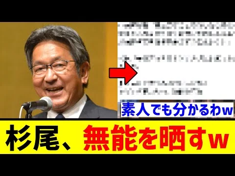 画像 立憲･杉尾秀哉､進次郎のパスをスルーし『無能』を全国に晒すｗｗｗｗｗ