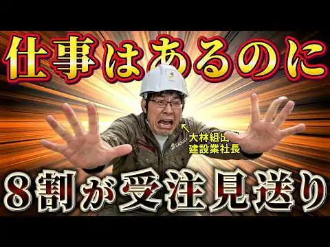 画像 【異常事態】8割が受注見送り｜“仕事があるのに受けられない”業界