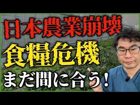 画像 日本農業崩壊、食糧危機は防げるか？