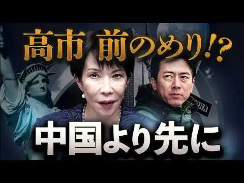 画像 自衛隊派遣を前のめり決断!?「中国より先に」高市の焦り