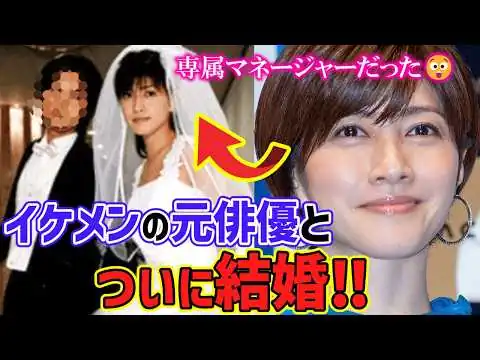 画像 内田有紀ついに結婚！相手は“マネージャーだった男”に衝撃💥