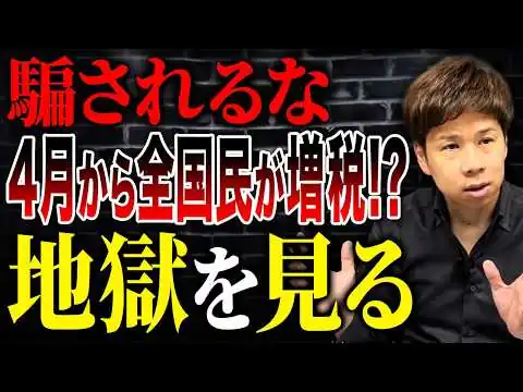 画像 政府の汚いやり方…毎月手取りが消える"ステルス増税”の正体とは