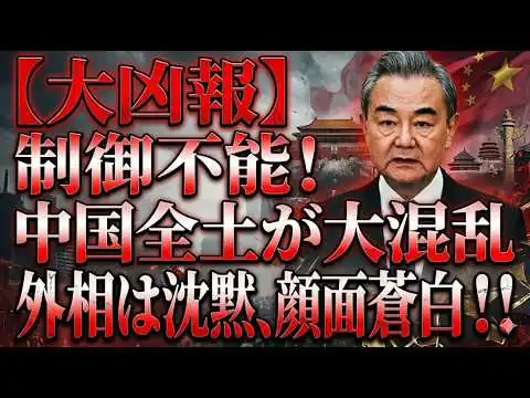 画像 中国経済は本当に崩壊寸前なのか？トランプ関税と半導体戦争で見えた「限界」