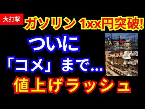 画像  【地政学リスク】中東情勢の緊迫がガソリン・食料品を直撃。私たちの家計はどう守る？経済への影響を徹底予測|未来を読む経済思考