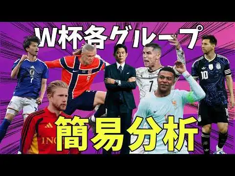 画像 W杯各グループ&各国の特徴についてまとめてみた【メッシ/クリスティアーノ・ロナウド/サッカー日本代表/森保JAPAN/三苫薫/ネイマール/アルゼンチン/イングランド/ブラジル/久保建英】