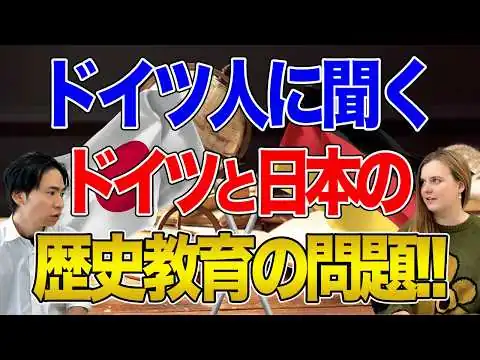 画像 【ドイツ】ドイツ人が語る移民問題と教育の現実！AfDの急速な台頭の背景にある問題