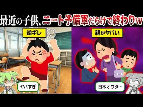 画像 なぜ教育現場がニート候補生だらけになったのか？【ずんだもん＆ゆっくり解説】