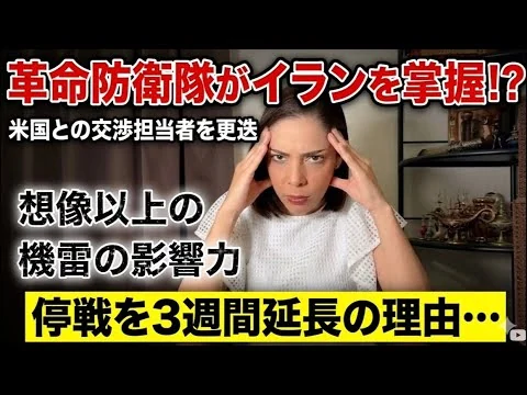 画像 【機雷キライ😤】革命防衛隊がイランを掌握⁉︎米国との交渉担当者を更迭停戦を3週間延長の理由…