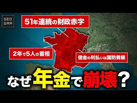 画像 なぜEU第2の経済大国フランスの経済が崩壊しつつあるのか？【ゆっくり解説】