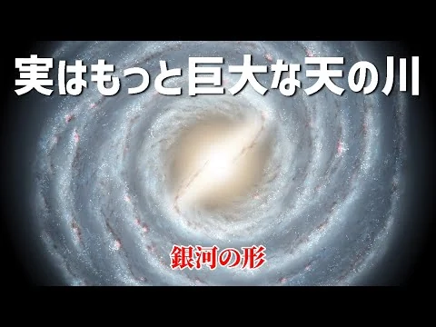 画像 想像を超える天の川銀河のサイズとその構造