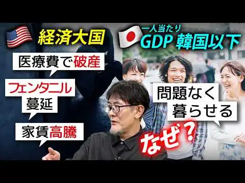 画像 「GDPが高い＝幸福・豊か」は正しいのか？GDPだけでは「本当の豊かさ」が測れない理由[三橋TV第1165回]三橋貴明・菅沢こゆき