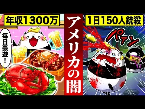 画像 【不自由の国】アメリカの格差社会の現実がやば過ぎた...【アニメ】