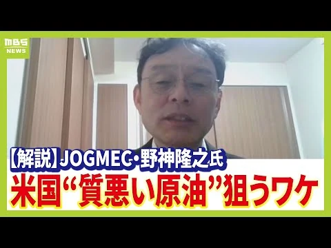 画像 トランプ政権なぜいま“質の悪い原油”狙う？　ベネズエラ軍事介入を「石油事情」から分析　見えてきたアメリカ側の都合【JOGMEC　野神氏の解説】