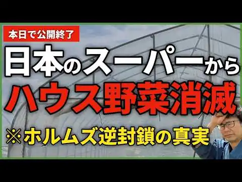 画像 ナフサ不足でハウス栽培ができない