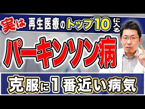 画像 【衝撃的事実】パーキンソン病の真実とは？症状に迫る！