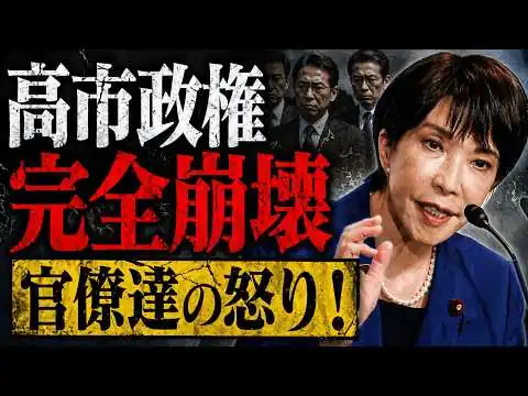 画像 高市政権が首相に振り回される官僚達の怒りで機能不全に陥っている。安冨歩東京大学名誉教授。一月万冊清水